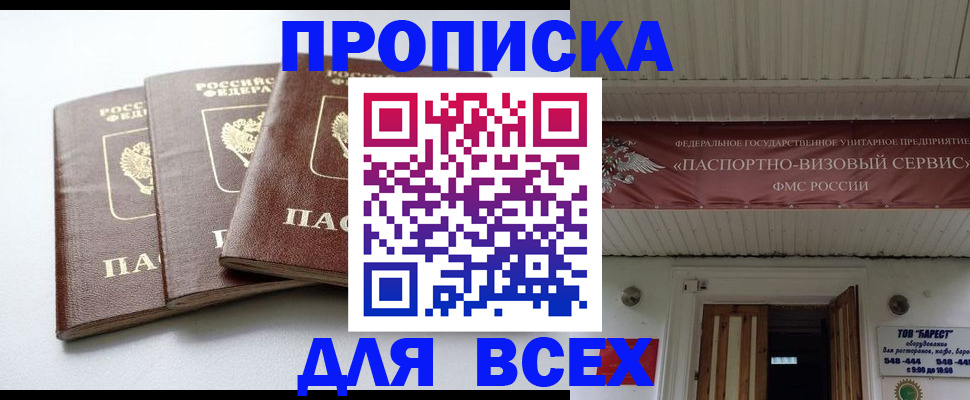 временная регистрация недорого в Североморске