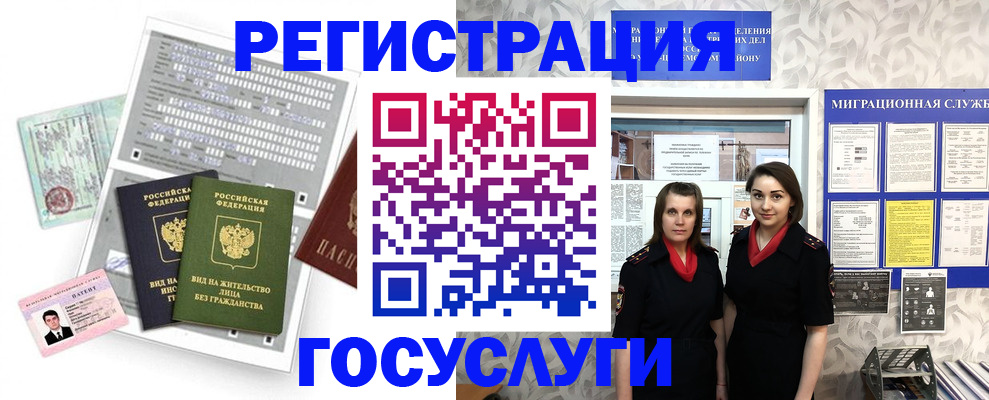 прописка штамп в Североморске
