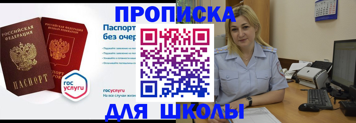 прописка в квартире в Североморске