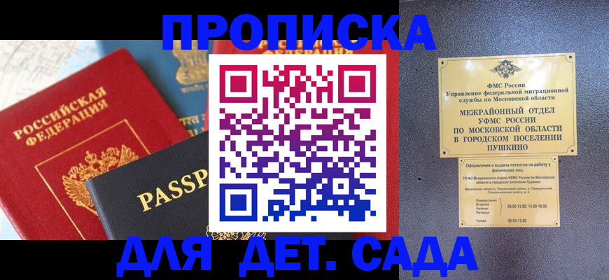 прописка для военкомата в Североморске