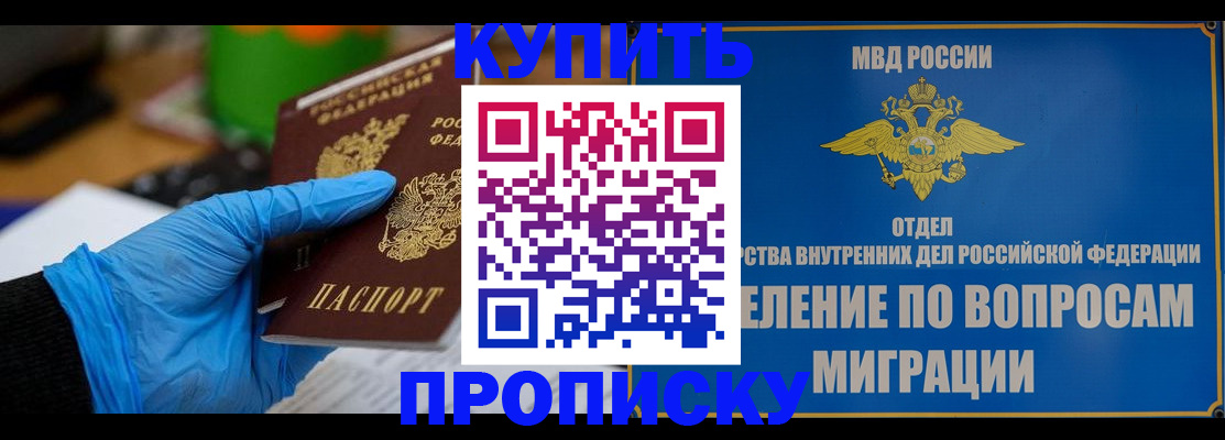прописка паспорт в Североморске