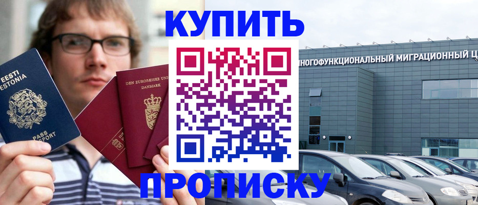 временная регистрация адрес в Североморске