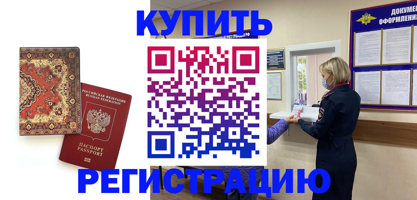 прописка для военкомата в Североморске