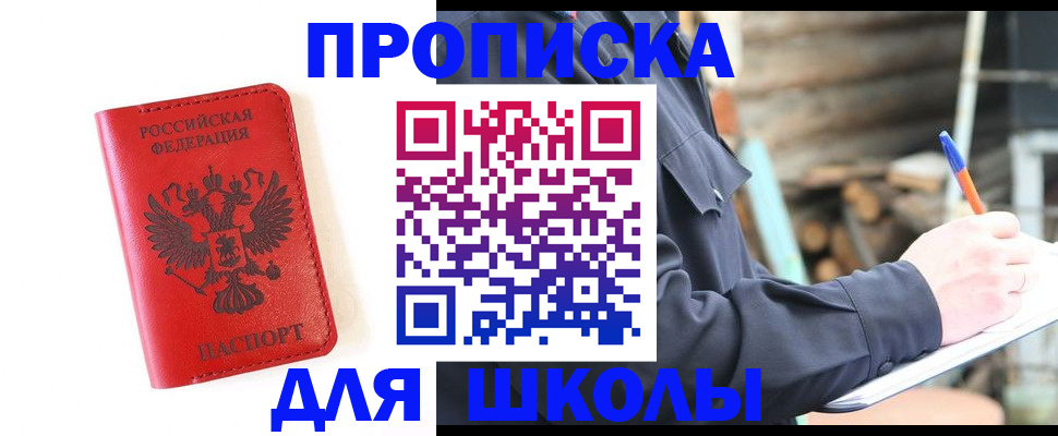 временная регистрация для всех в Североморске